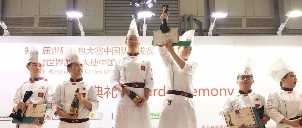 速報(bào)：田孝清獲得第七屆世界面包大賽中國(guó)區(qū)冠軍！