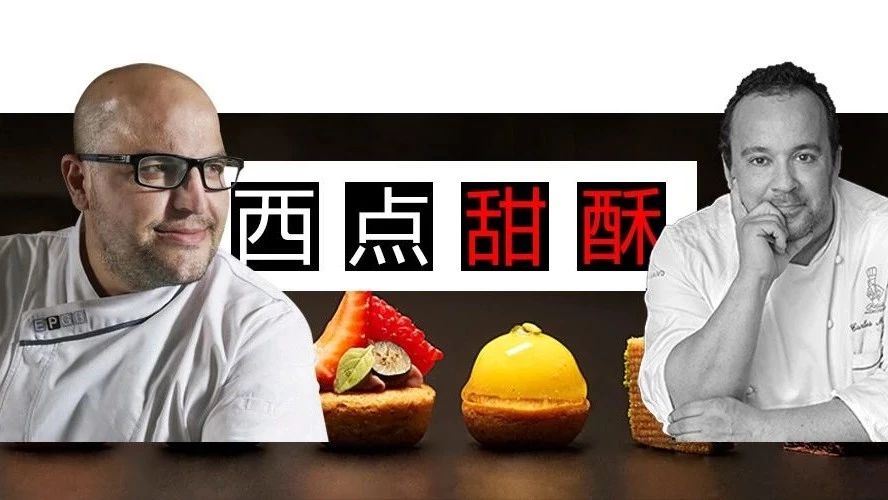 絕對(duì)想不到！這兩位大咖竟然是師徒？西點(diǎn)+甜酥，他們要撩翻天…