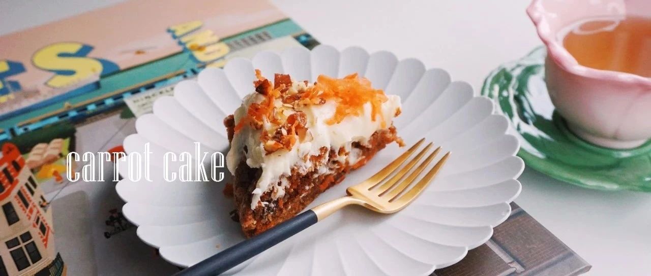 胡蘿卜也能做蛋糕，居然還這么好吃？
