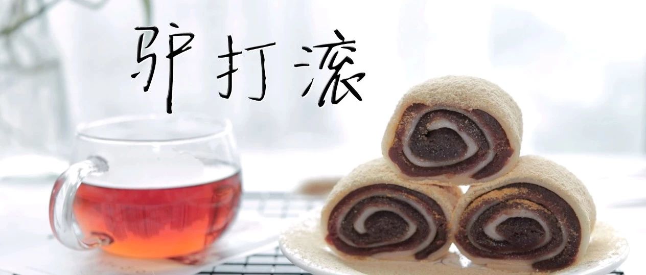 簡(jiǎn)易快手驢打滾，放涼也不會(huì)硬