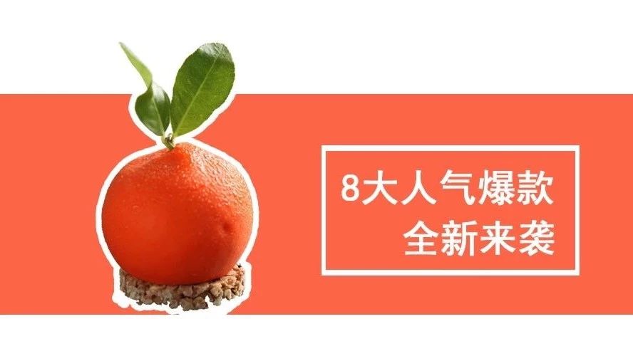 開課啦！想開一家超級(jí)顏控甜點(diǎn)店？hold這些款準(zhǔn)贏……