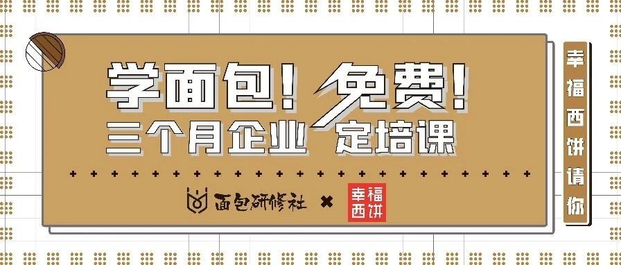 燃炸！學(xué)費(fèi)學(xué)面包？！拜師面包界扛把子