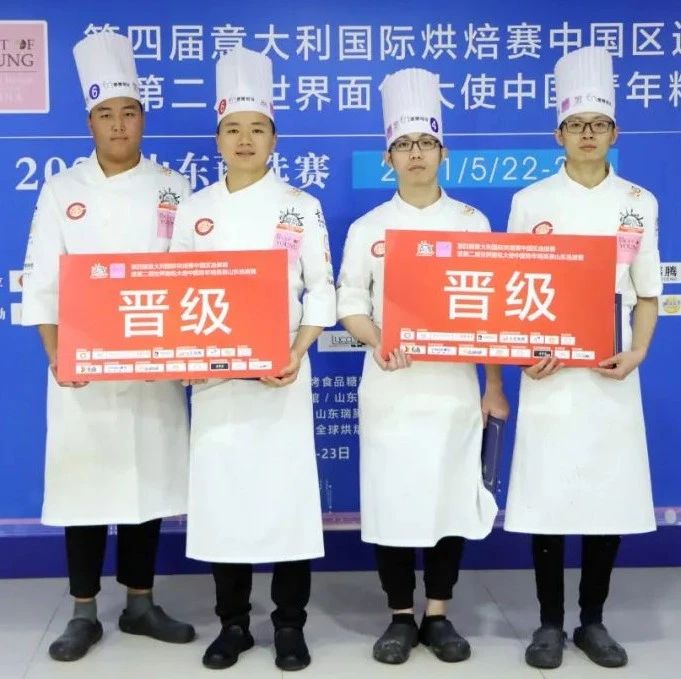 進(jìn) ！第四屆意大利國(guó)際烘焙賽山東預(yù)選賽圓滿落幕！