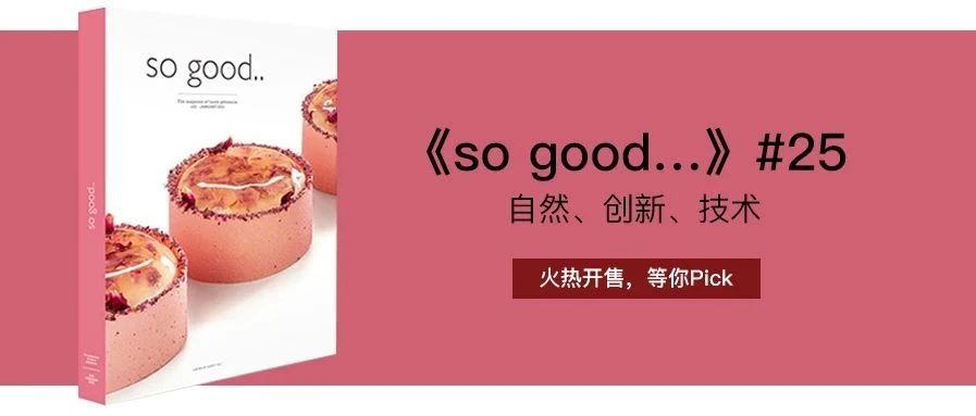 首刊《so good..》#正式發(fā)售， 位名師集結(jié)+ 重福利加碼助陣！