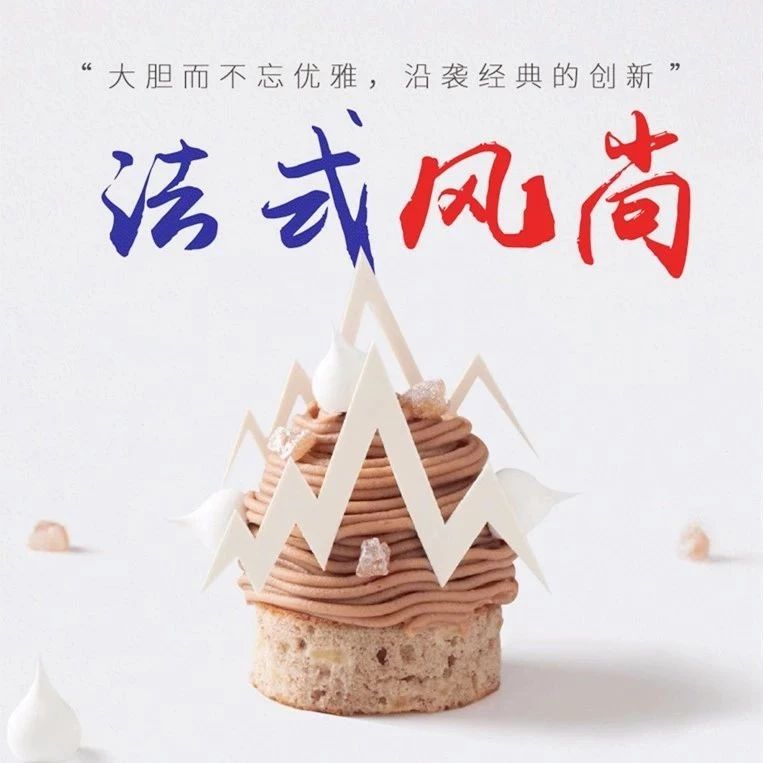經(jīng)典or創(chuàng)新？從法國(guó)MOF到中國(guó)甜點(diǎn)新生代，法式新風(fēng)尚了解一下…
