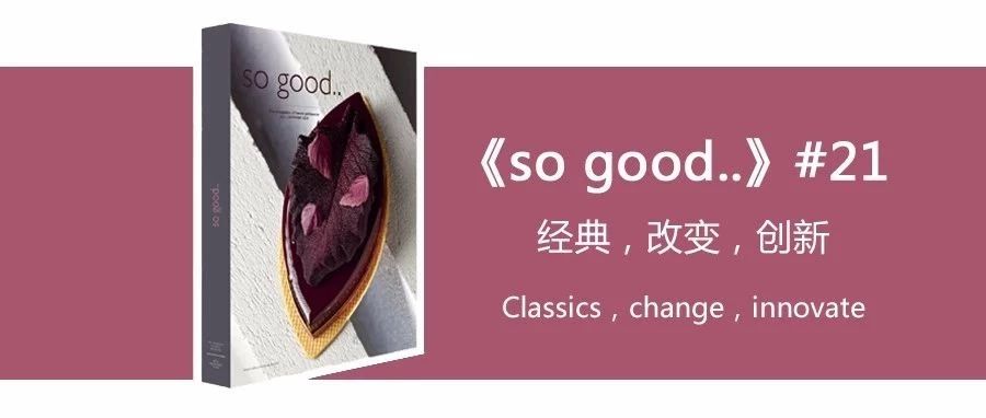 現(xiàn)代糕點(diǎn)揭秘！ 首刊《so good..》#，三重福利重磅發(fā)售！