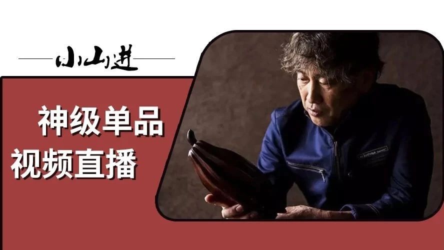 神級(jí)爆款蛋糕卷：日銷 個(gè)、原版配方隱藏?cái)?shù)年…小山進(jìn)全程直播揭秘