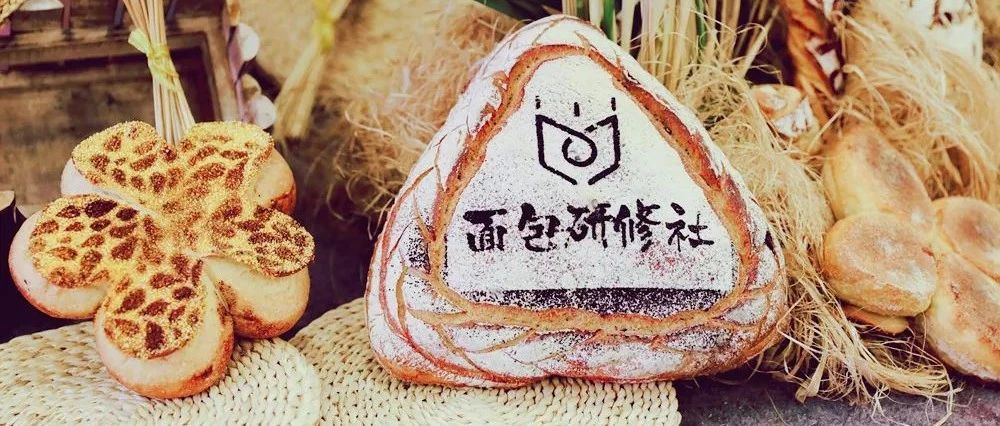 怎樣用面包創(chuàng)造傳奇？兩個(gè)中國面包職人，用 年時(shí)間這樣答…