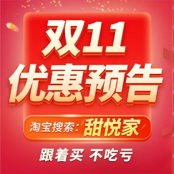 【雙十一預(yù)告】月日~雙十一提前購第一場，跟著買，雙十一不吃虧！