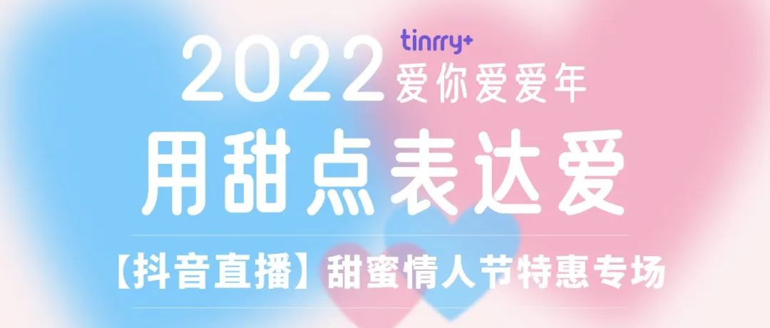 【今天 :抖音直播】情人節(jié)專場，線上課低至元！全年 大甜蜜節(jié)日都適用！還有超多甜蜜產(chǎn)品優(yōu)惠等你來買買買！