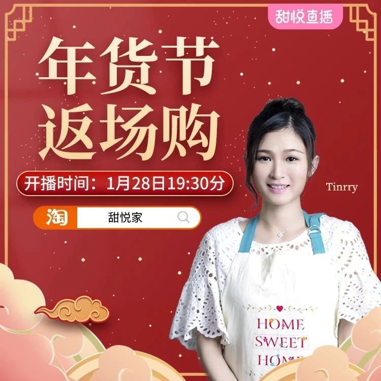 【今晚直播】年貨節(jié)返場！直播折上折！滿 減，滿 減，另外還有滿送！