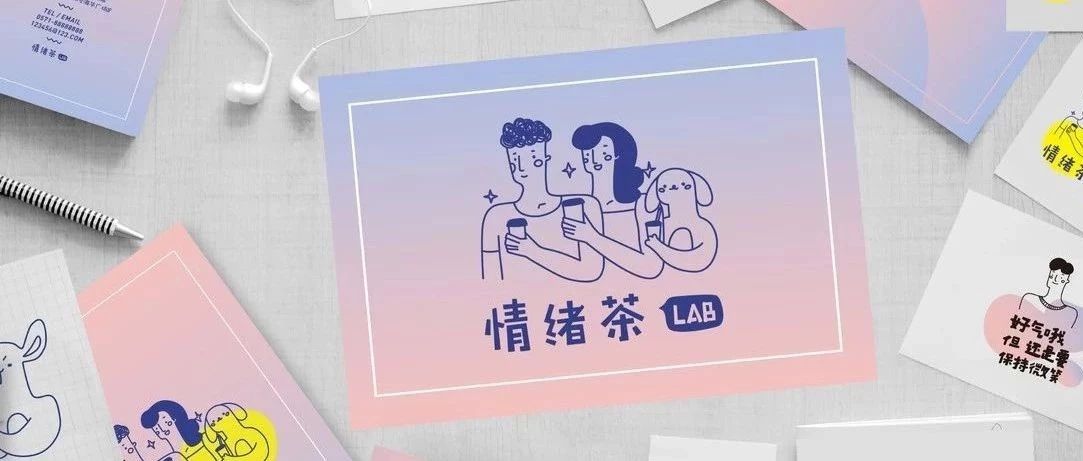 茶飲×插畫(huà) | 設(shè)計(jì)成這樣，還怕消費(fèi)者不喜歡？