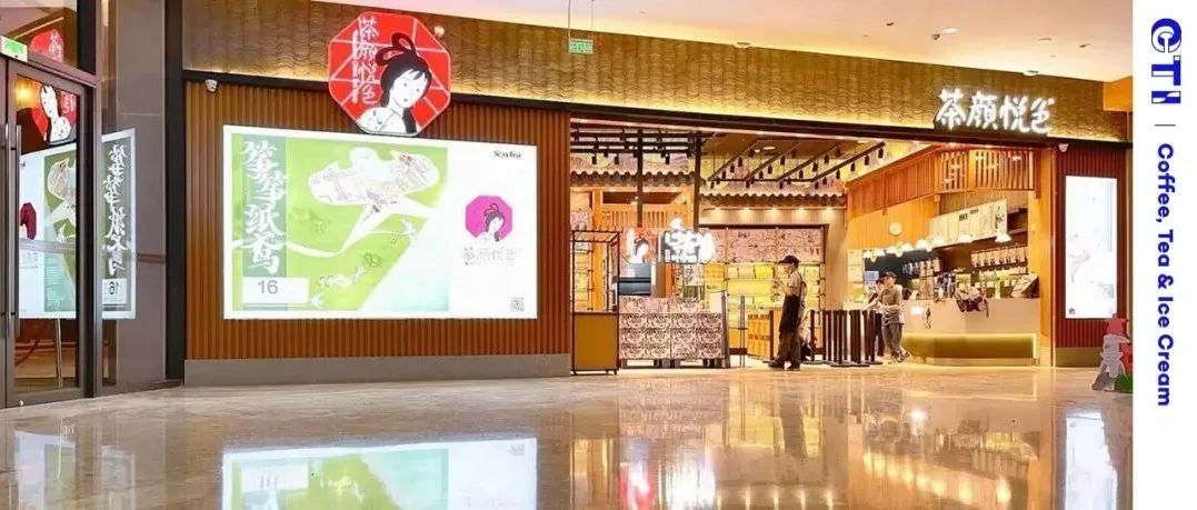 為什么茶顏悅色不再“和顏悅色”？