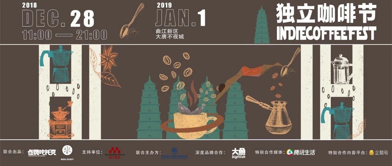 @西安，獨(dú)立咖啡節(jié)免費(fèi)預(yù)約！席卷大雁塔下日，一起跨個(gè)咖啡年