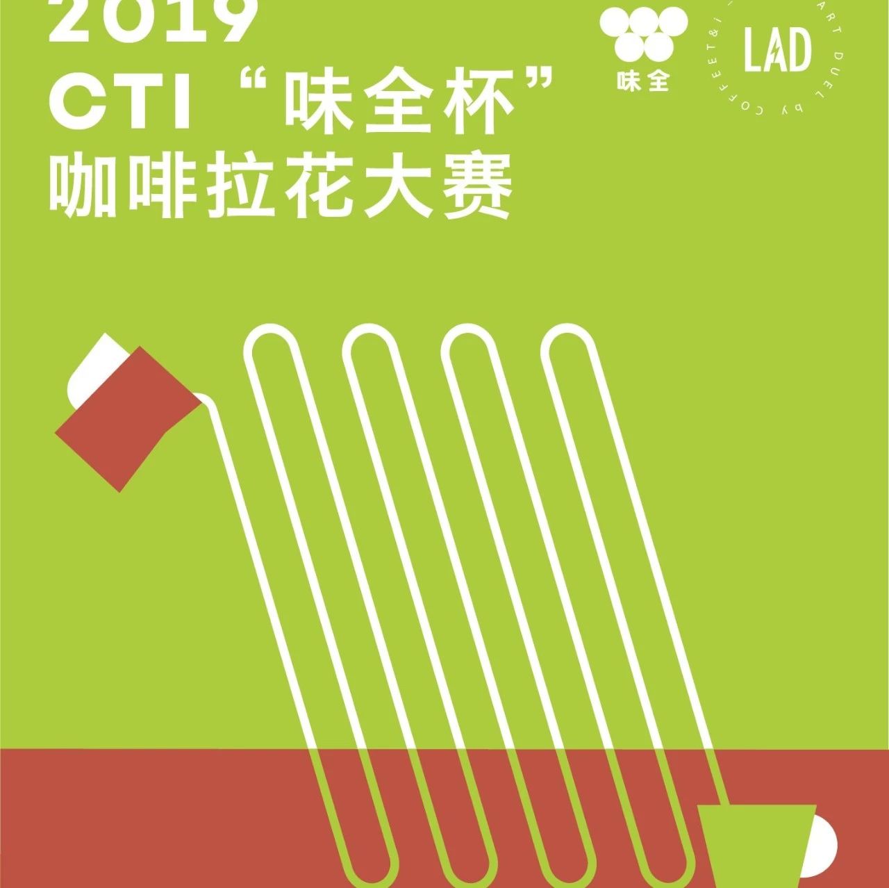 拉花大賽長沙站報名啟動！咖啡師一決高下就在這里！
