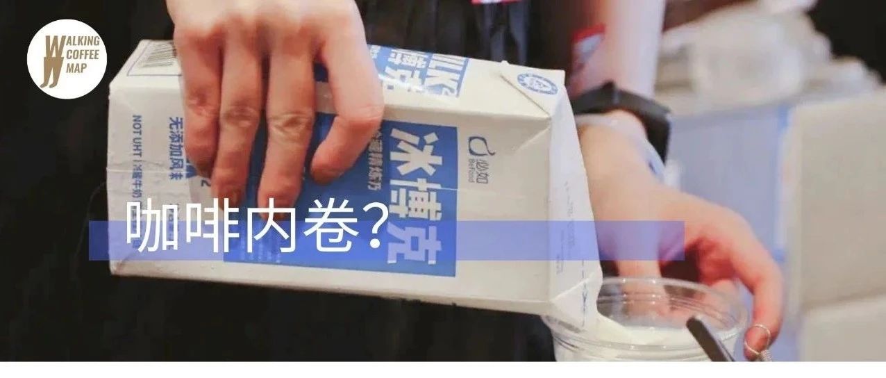精品咖啡的“內(nèi)卷”，是對(duì)一杯完美的咖啡的永恒探索