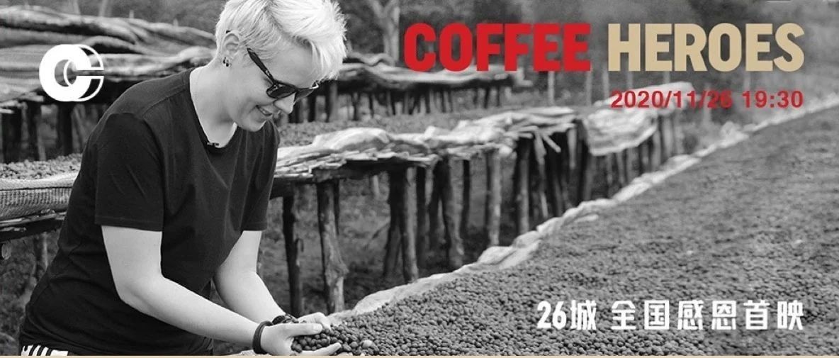 COFFEE HEROES上映倒計時丨場次更新，千元咖啡機驚喜加碼！