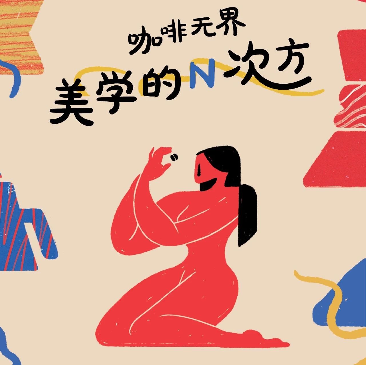 招募 | 自制一本Zine&法式捧花，解鎖關(guān)于藝術(shù)的無(wú)限可能