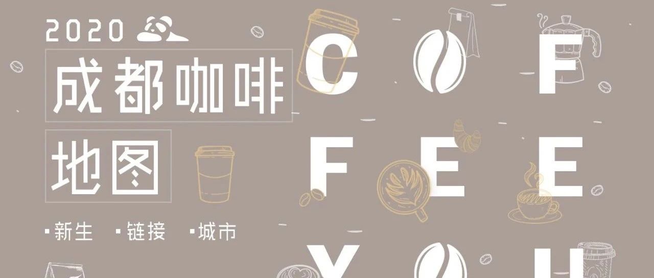 成都咖啡地圖 | 新人兇猛，新生咖啡店TOP