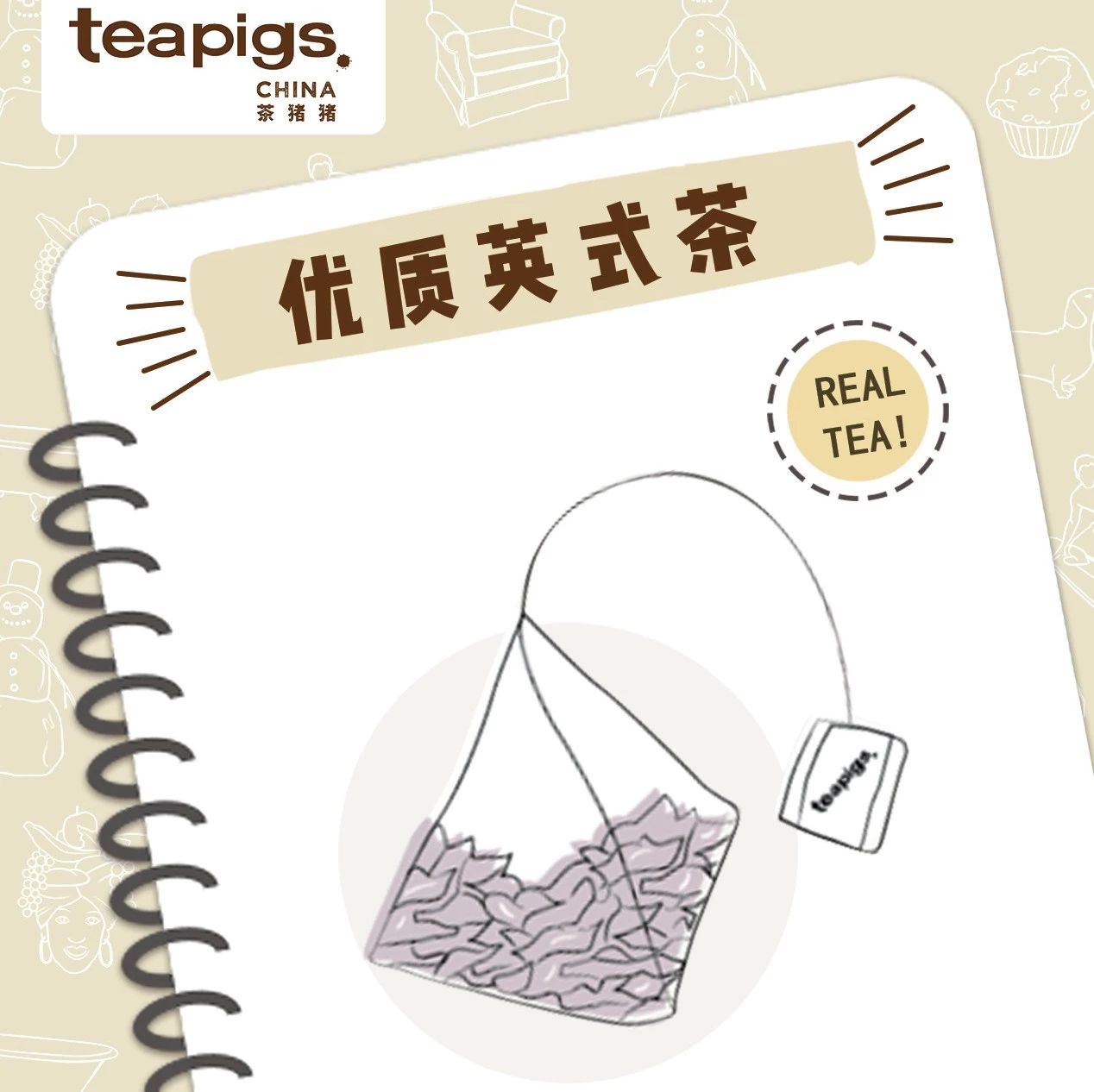 整葉整果整花，設計時尚俏皮，這才是茶豬豬的樣子