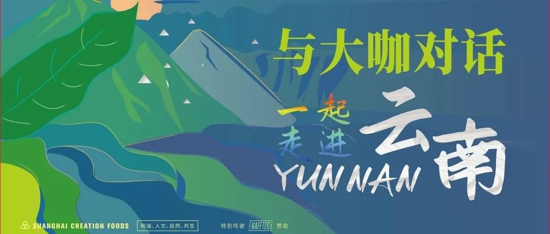 從供應(yīng)鏈各個(gè)環(huán)節(jié)看，云南產(chǎn)區(qū)的咖啡發(fā)展空間有多大？