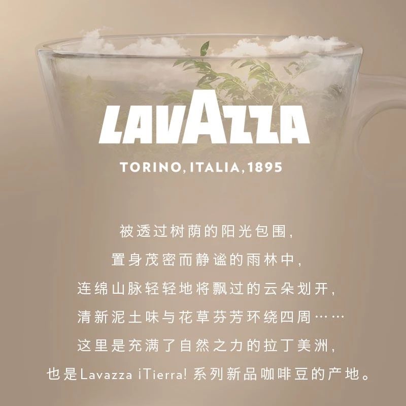 Lavazza ?Tierra! | Made of Nature 萃取于自然