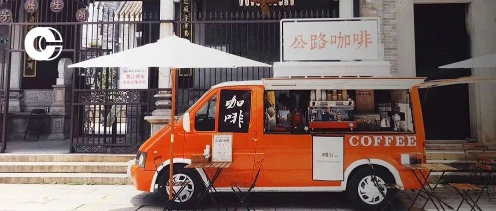 廣州最任性咖啡店主：花 W改裝 輛房車，橫穿整個(gè)中國(guó)，只為請(qǐng)荒野里的陌生人喝咖啡！