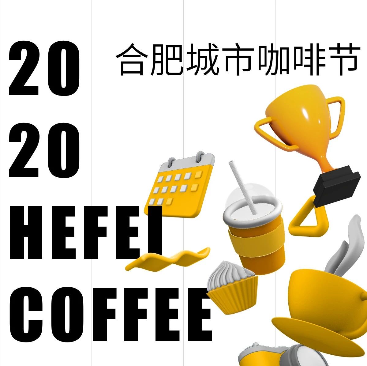 揭秘！首屆合肥城市咖啡節(jié)陣容大公開(kāi)