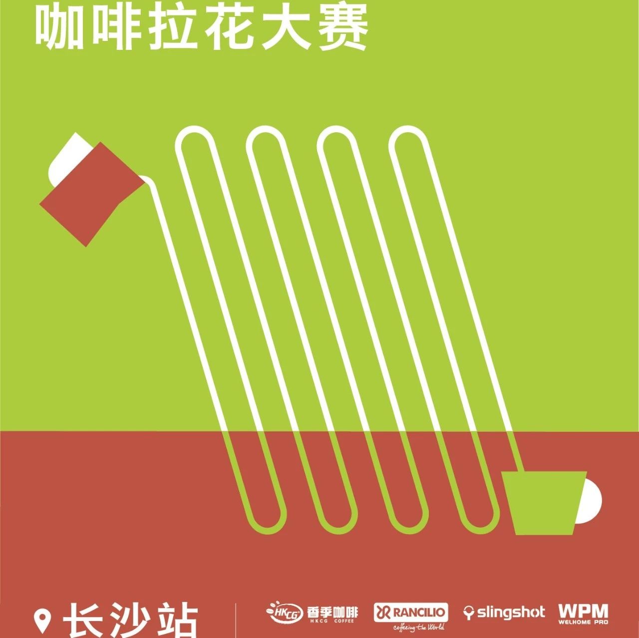 拉花大賽長(zhǎng)沙站最后召集，深圳站報(bào)名啟動(dòng)！@咖啡師 搶占最后席位