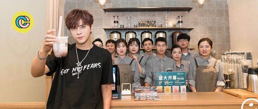 王俊凱、張繼科、羅志祥...這些活用明星效應(yīng)的奶茶店，究竟還能撐多久？