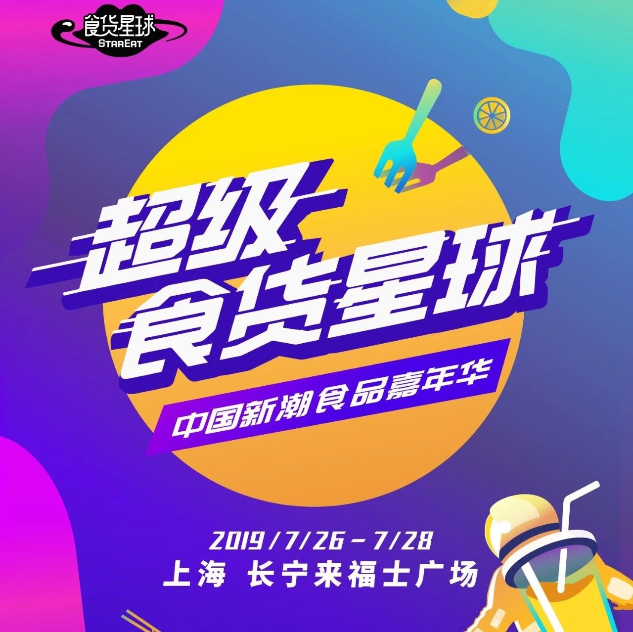 送票 | 就在今天！超級食貨星球終極玩樂指南曝光！