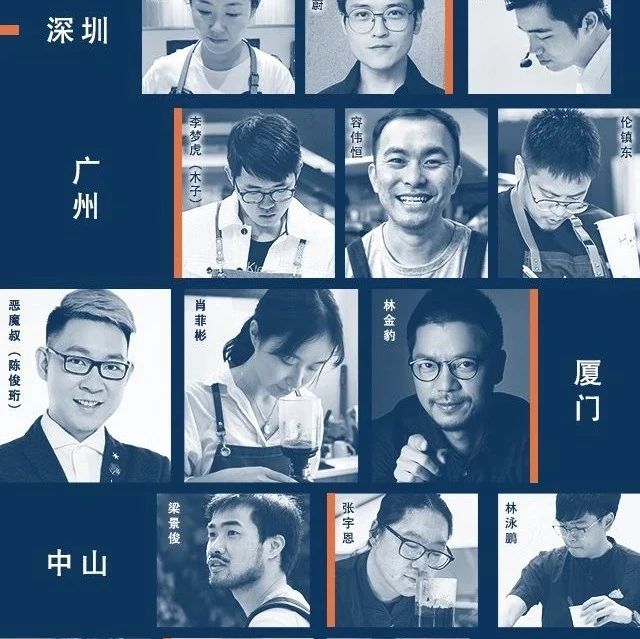 華南賽區(qū)評(píng)委陣容全公開！趣味手沖賽兩人同行，各減一半！
