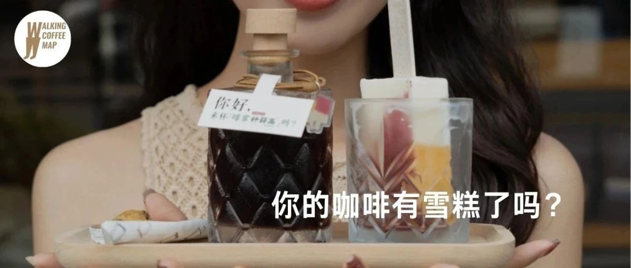 【“啡”常鐘薛高】線上挑戰(zhàn)賽｜你的創(chuàng)意咖啡贏大獎(jiǎng)啦！快來(lái)領(lǐng)獎(jiǎng)！