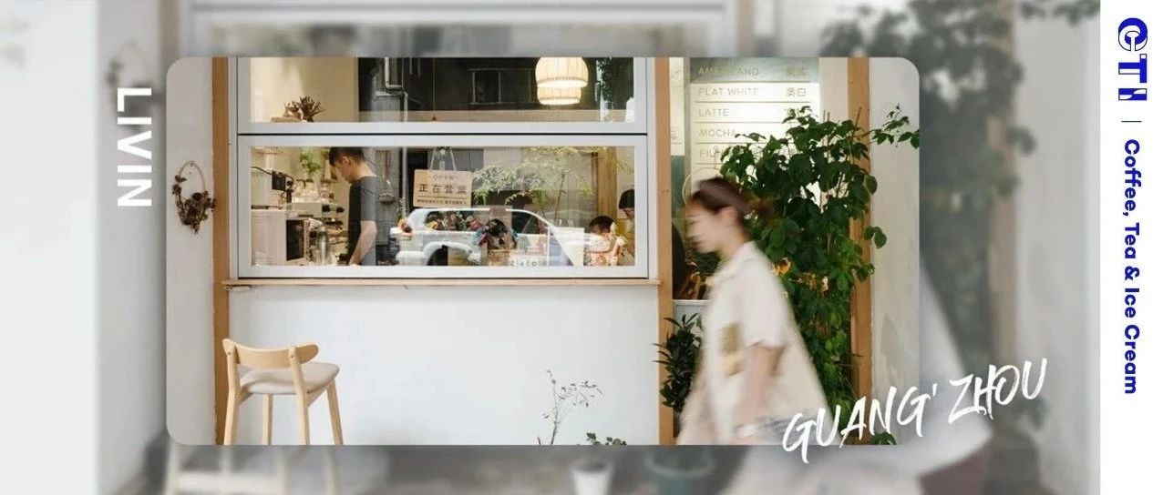 廣州最有脾氣的咖啡店，都在珠江邊這條路上
