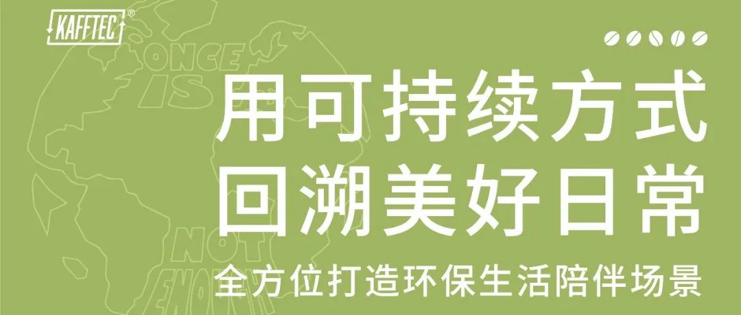 劇透 | KAFFTEC咖法來第四屆CAFEEX深圳展的全新look，來看?。? title=