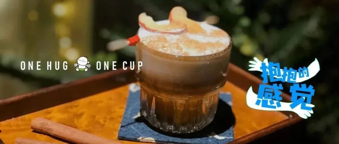 一杯“抱抱的感覺”，開賽啦！?。? title=