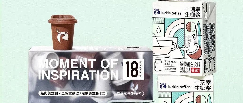 文末抽獎｜瑞幸出生椰漿啦！菲諾出品，快來一起DIY！
