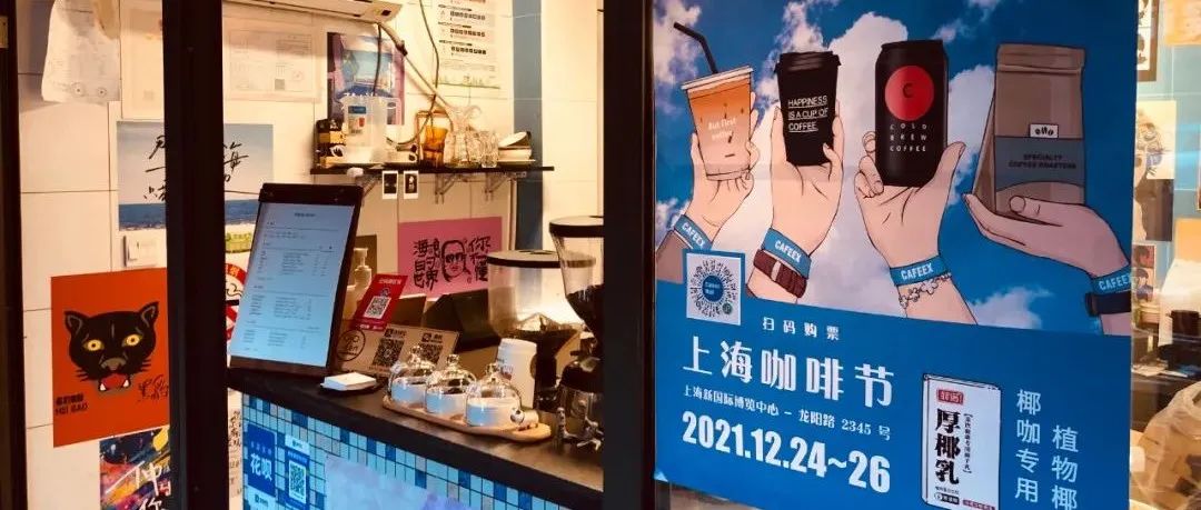 CAFEEX上?？Х裙?jié)——秋冬探店季 第五輯（文末福利）